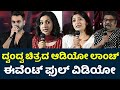 Dwandva Kannada Movie Audio Launch Event Uncut Video Tilak Shekar Asiya Firdose Anita Bhat