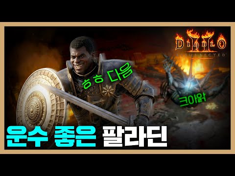 이 페널티로 하드코어를? 방송 역사상 가장 위험한 도전 [활포알러지plus 열의딘(노생명력) 몰아보기] #디아2 #질딘 썸네일