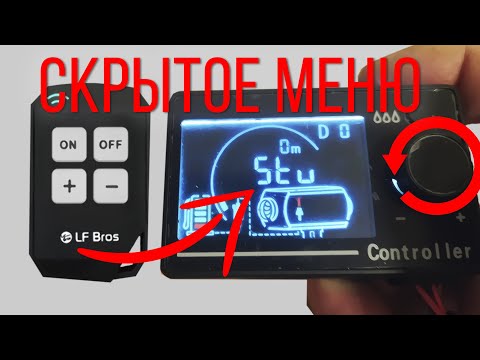 Скрытое меню китайской автономки и настройка пульта через панель управления.