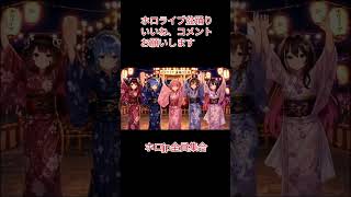 「ホロ盆踊り」#ホロライブ #盆踊り #ai #オリジナル曲