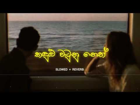 Kandulu Wetunu Neth | කඳුලු වැටුනු නෙත් ( Slowed + Reverb )