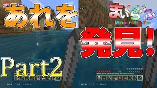 家の近くでお宝発見！？ まいくらいふ-Minecraft Life- Part2【実況】