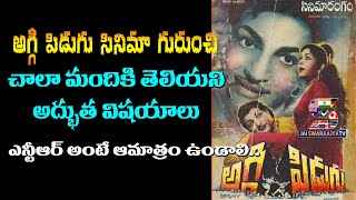 Surprising Facts About Aggi Pidugu Movie | Ntr's Aggi Pidugu movie | jai Swaraajya Tv