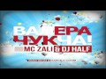 MC Zali & DJ HaLF - Валера Чукча (Joao Lucas & Marcelo ...