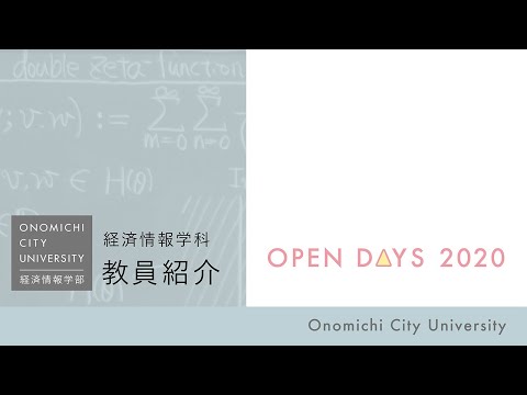 経済情報学科 経済情報学科　堀江先生インタビュー