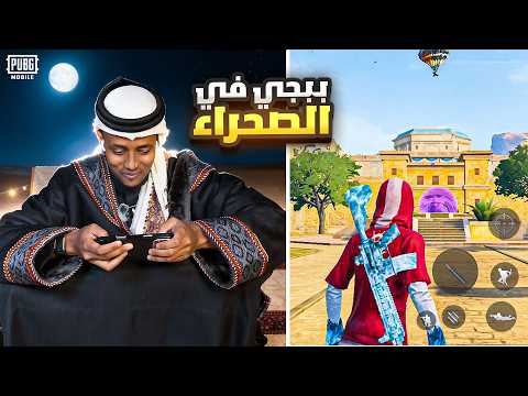 ببجي والسجادة السحرية 🪄