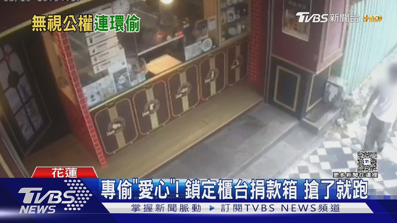 影音／花蓮愛心箱連環竊案！同一男犯案3次　全在派出所200公尺內