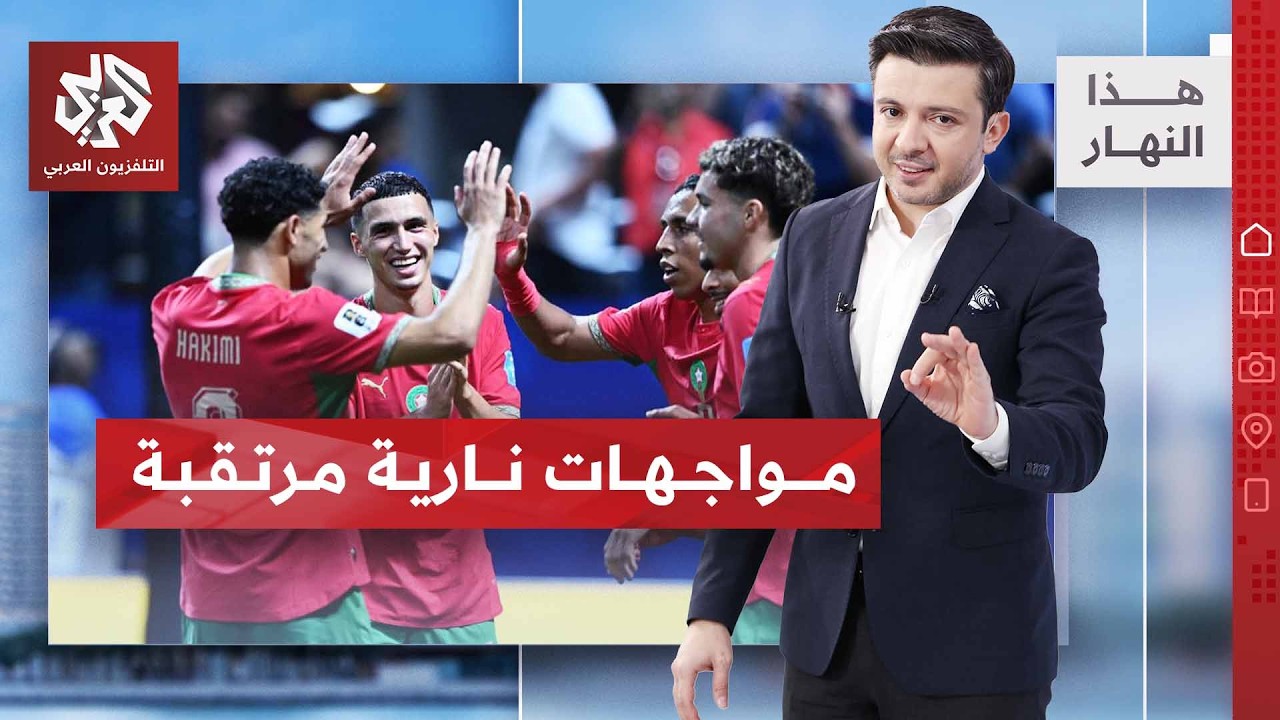 إفريقيا تلاحق أوروبا في المونديال | هذا النهار