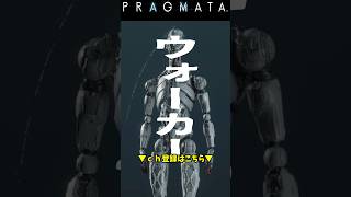 『ウォーカー』 #プラグマタ #ゲーム #キャラクター紹介 #キャラクター解説 #カプコン
