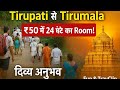 50 में Tirumala में रूम Tirupati से पैदल Darshan ‍ ️ Tirumala Se T