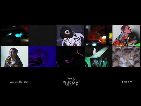 Video thumbnail for Шейх (Sheikh)