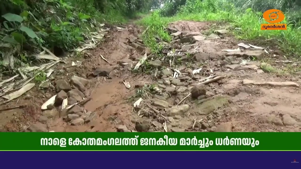 ആലുവ - മൂന്നാര്‍ രാജപാത പുനസ്ഥാപിക്കാൻ വീണ്ടും ജനകീ?