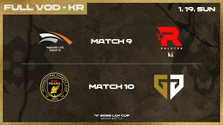 [電競] 2025 LCK Cup W1D5