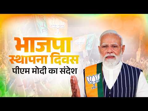 PM Modi’s message on BJP Sthapana Diwas