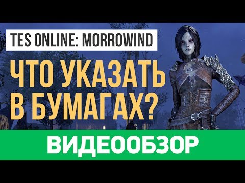 Обзор игры The Elder Scrolls Online: Morrowind