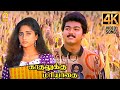Oru Pattam Poochi 4K Video Song ஒரு பட்டாம்பூச்சி Vijay Shalini Kadh
