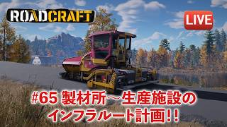 [Road craft] 65.（大洪水）製材所から生産施設へのインフラルート作り！