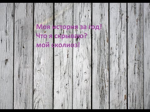 Магнитные корсеты для исправления осанки Сколиоз 3-4 степень и беременность
