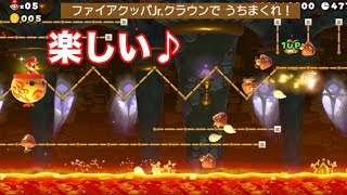 【ゲーム実況】ファイアクッパJr.クラウン楽しい♪【マリオメーカー２　＃１５】