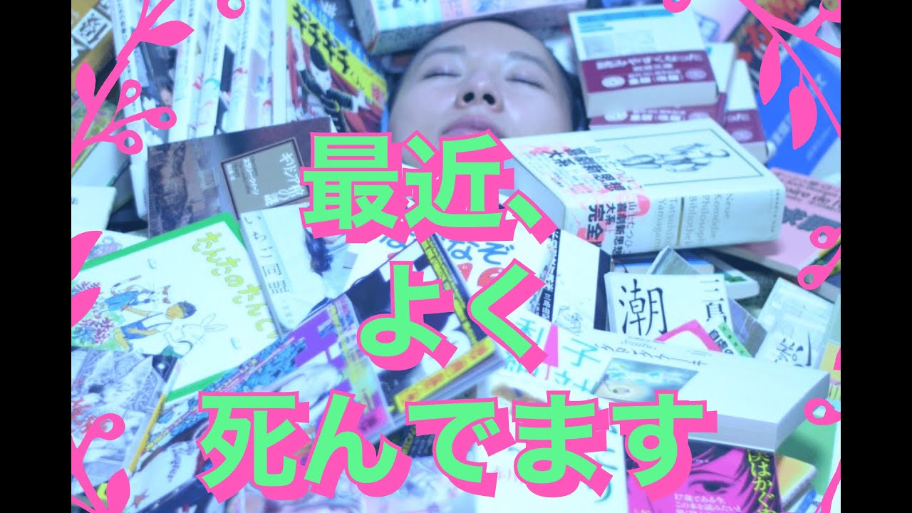 「最近、よく死んでます」予告編