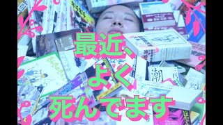 「最近、よく死んでます」予告編