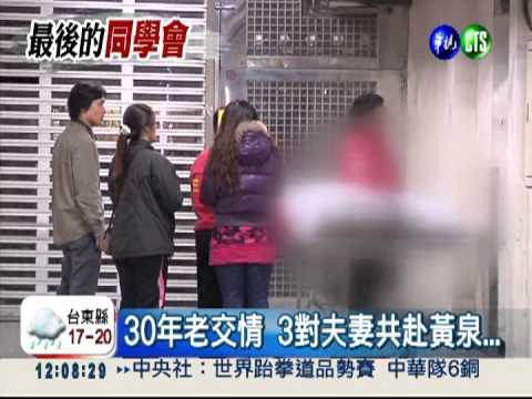 3對夫妻共赴黃泉 家屬悲痛淚崩