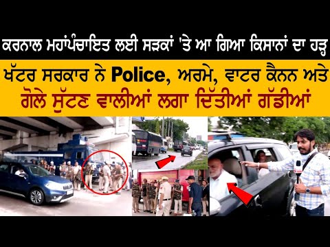The Khattar government has installed LIVE police, army, water cannon and shelling vehicles The Khattar government has installed LIVE police, army, water cannon and shelling vehicles