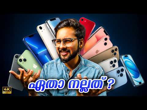 Which is the Best iPhone to Buy in 2025 ? Malayalam
