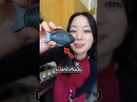คลิกเพื่อดูคลิปวิดีโอ