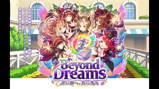 メインストーリー第2部を楽しむ！ウマ娘。Beyond Dreams 共に前へ、共に光を｜ウマ娘 プリティーダービー