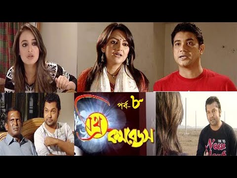 থ্রি কমরেডস পর্ব-০৮ | Three Comrades Ep-08