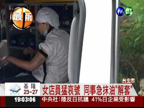 女店員手卡麵包機 消防獲報搶救