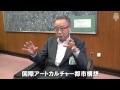 豊島区・池袋が世界的な劇場都市になる日～豊島区長：高野之夫Specialインタビュー第１部～