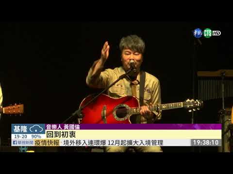 吉他音樂節 黃國倫穿建中制服彈吉他