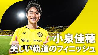 【芸術的ゴラッソ】小泉佳穂が自ら運び、華麗に仕留めた