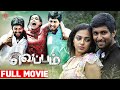 Veppam Tamil Full Movie Nani Nithya Menen Karthik Kumar Bindu Madhavi Suara Cinemas