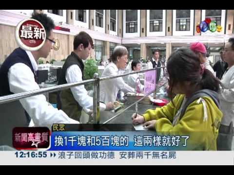 今起換新鈔過新年 百元限換百張