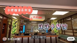 拉链坏忒摊头上8元修好，省下铜钱洋洋中餐馆178元套餐穷一记