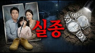 Download lagu 별이 양 실종 사건 범인은 우리 곁에 있었습니다. 10년 만에 폭우가 밝혀낸 은빛 시계의 주인 #미제사건#사건추적#오디오북#인간의욕망 mp3