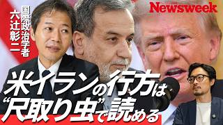 【米イラン最終合意と中国の介入】核問題を譲れないアメリカを突く中国