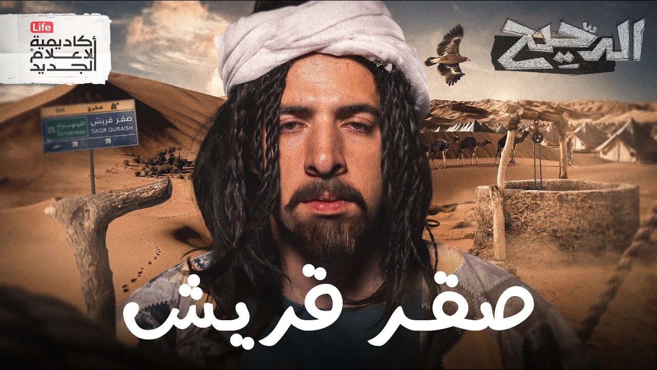 من الشام إلى الأندلس | الدحيح