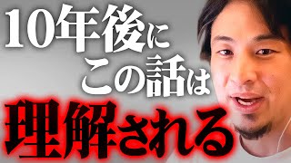 ※今コレに気づかないとヤバい※10年後の命運を分ける人生の選択【 切り抜き 2ちゃんねる 思考 論破 kirinuki きりぬき hiroyuki 会社員 自営業 学歴 大企業 会社員 社畜 幸せ 】
