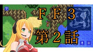 実況動画ＦＦ３！【第2話】トパパ現る！