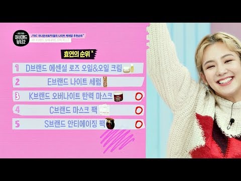 [중간집계] 드디어 만점이 나오는 것인가? 효연(HYOYEON) 정답 3개! 마이 매드 뷰티2(My Mad Beauty2) 10회