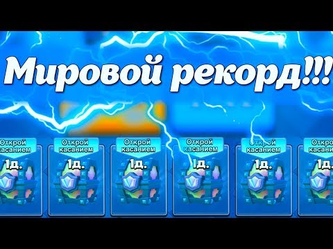 ОН ИХ ВЫБИЛ!!! 6 ЛЕГЕНДАРНЫХ СУНДУКОВ НА 1 АККАУНТЕ - ВЫБИЛ 7 ЛЕГ ЗА 5 МИНУТ | Clash Royale