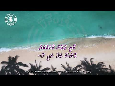 Aaja Sar-e-Baazaar Tera - Thaana - 4k UHD - Karaoke