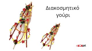 Πώς να Φτιάξετε μια Παραδοσιακή Βουλγαρική “Σурвачκα“ 