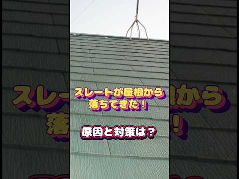 A slate fell from the roof! What was the cause and what are the solutions? #slate #roofinspection...