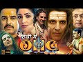OMG 2 Full Movie 2023 in HD | Akshay Kumar, Pankaj Tripathi, Yami Gautam | Facts & Review