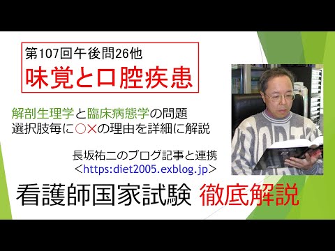 看護学科 味覚と口腔疾患107PM-26